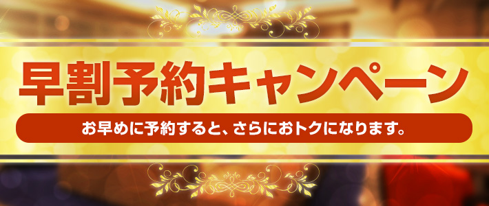 東急ステイレジデンス 早割予約キャンペーン情報