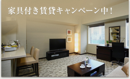 東急ステイ キャンペーン情報