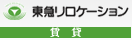 東急リロケーション
