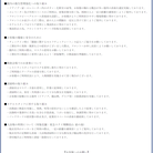 【お知らせ】お客様に安心してご利用頂くために